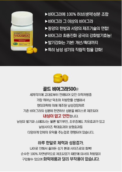 골드비아그라 2.png