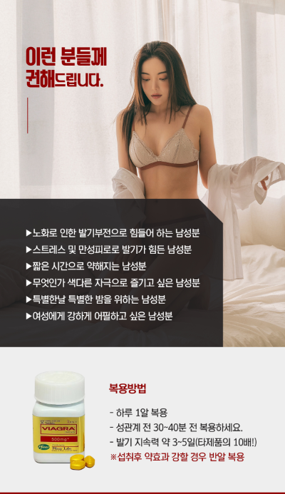 골드비아그라 4.png
